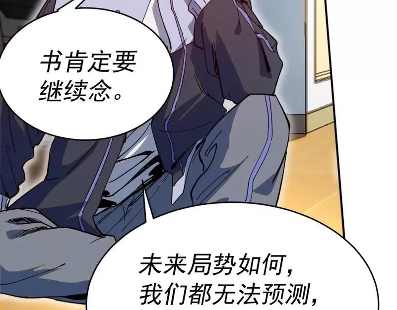 我被地球绑架了,第七话  直面虚假天道,第126张